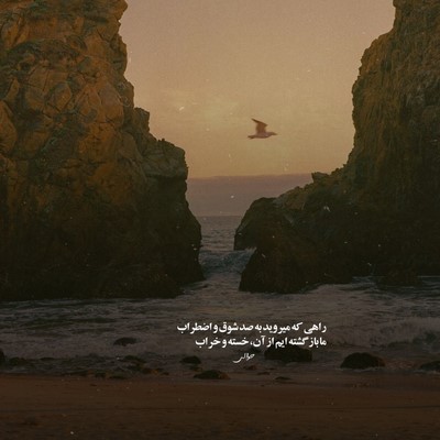 هایده میرسیم به هم یه روزی